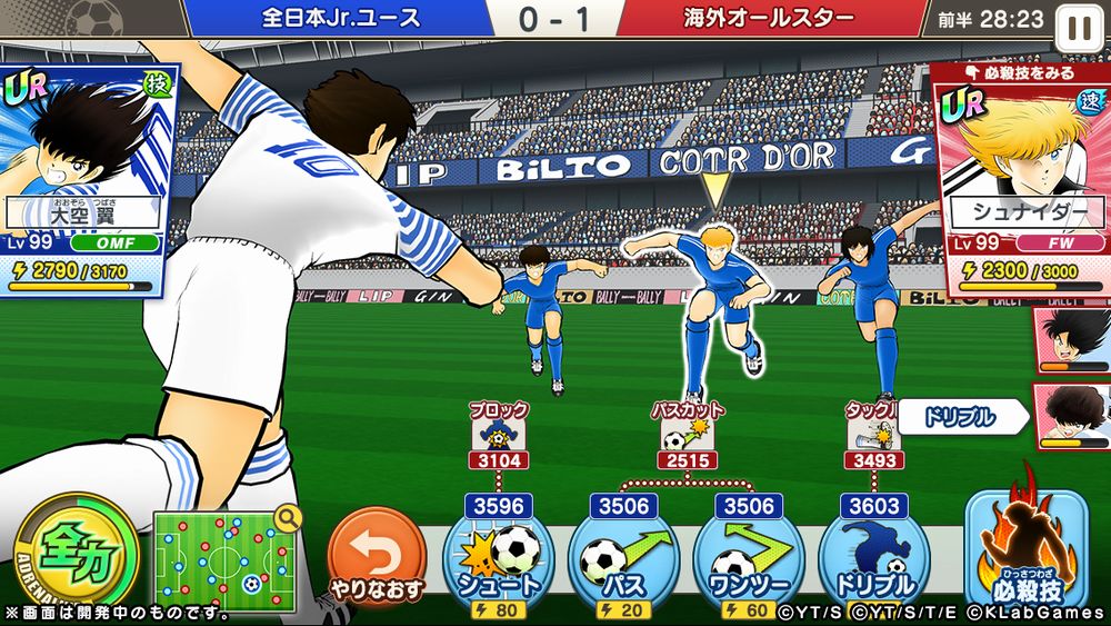 Captain Tsubasa 02.jpg